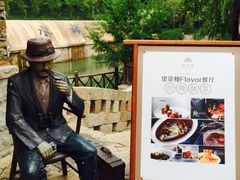 门面-望京楼flavor餐厅(古北水镇景区店)