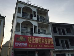 -明仕度假山庄-中餐厅