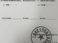 -上海财经大学附属北郊高级中学