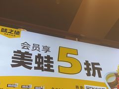 -味之绝热血美蛙鱼火锅(中坝店)