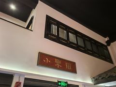 -院8里·小聚园老川菜(九眼桥店)