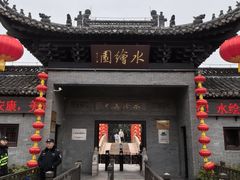 -水绘园