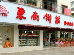 android_upload_pic-东南饼庄(南昌市卫生学校住宅区店)
