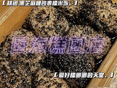 -固海糕团店