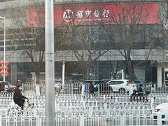 -招商银行(北京清华园科技金融支行)