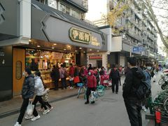 -泸溪河桃酥(长乐路店)