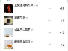 -全聚德(新街口店)