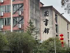 -西南交通大学(峨眉校区)