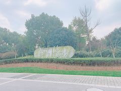 -杭州城北体育公园