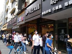 -吴山烤禽 (吴山路店)