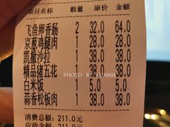 账单-肉魁屋·烧肉·烧鸟·酒场(高新店)