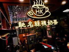 -香港鸿记冰室
