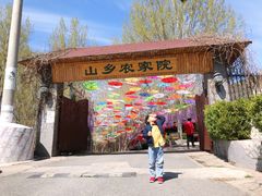 门面-山乡农家院(海淀区西北旺店)