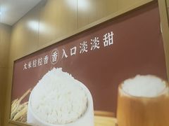 -米村拌饭(凯德和平广场店)
