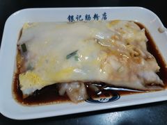 葱花鸡蛋肠-银记肠粉店(中山一路店)