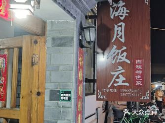 到得比较晚，菜馆已经快打烊了