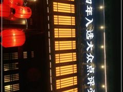 -鸡毛店·川菜(双楠店)