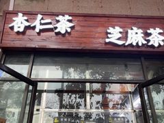 -谢怀亮芝麻茶