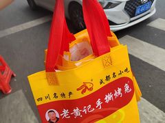 -老黄记手撕烤兔(玉林街店)