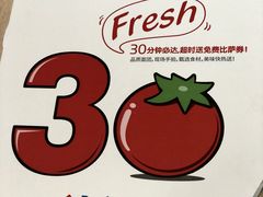 -达美乐比萨(国瑞北路店)