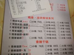 菜单-勇记干锅居(德阳店)