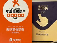 -聚味斋香辣蟹·蓝龙(塘沽总店)
