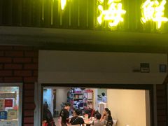 -ZF Seafood Restaurant 卓峰海鲜餐