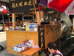 蔺大妈松花糕-蔺大妈松花糕