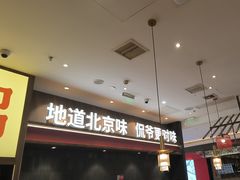 -侃爷南门铜锅涮肉