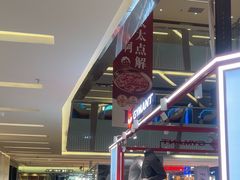 -福田卓悦INTOWN购物中心