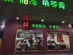 -润生堂(泰然四路店)