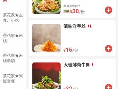 -茶花妹子云南餐厅(传媒大学店)