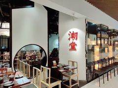 大堂-潮堂(环球金融中心店)