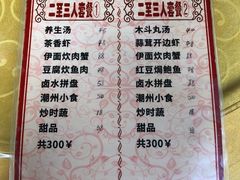 -吴祥记潮州菜·百年老字号·砂锅粥