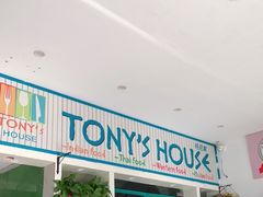 门面-Tony's House