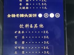 -金杨老摊头蛋饼(金口路店)