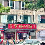 甜蜜的冰粉，辣中求凉！