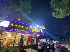 门面-尚承新感觉甜品(创越时代店)