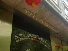 -兰州宾馆餐厅(兰州驻京办店)