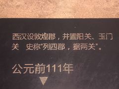 -敦煌市博物馆