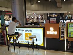 -乐邦快修手机电脑维修回收(打浦桥日月光店)