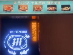 -小鱼小牛·鱼牛干锅·脆鱼火锅(世欧广场店)