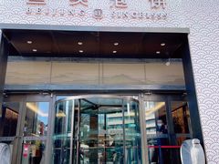 -旺顺阁·北京菜(大望路店)