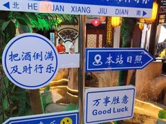 -和源祥·日照菜扛把子(万平口一店)