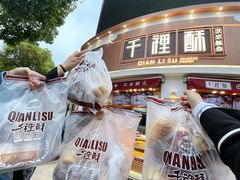 -千裡酥面包生日蛋糕(中学巷店)