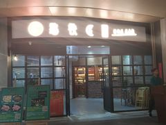 门面-憨铁匠老火锅(龙岗万科里店)