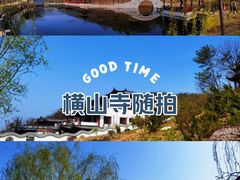 -横山寺