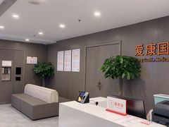 -爱康国宾体检中心(顺平分院)
