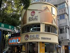 -面道赞宁海海鲜面(迎凤街店)