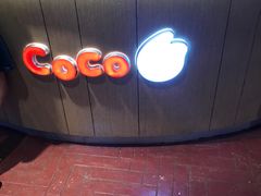 -CoCo都可(汉神购物广场店)